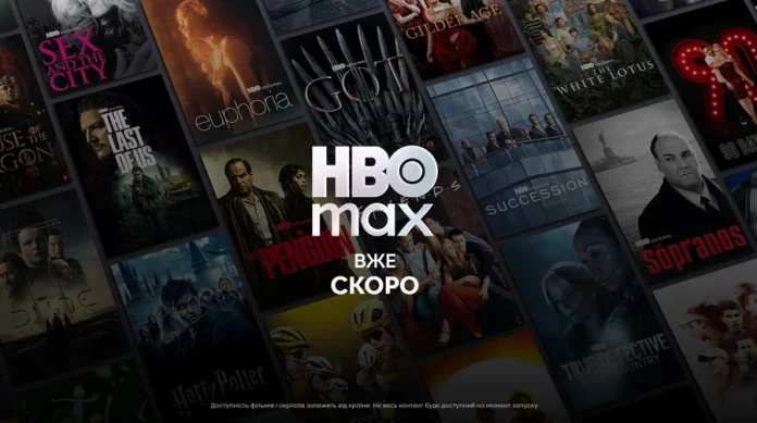HBO Max скоро запустится в Украине с тарифами «Стандарт» и «Премиум», поддержкой Full HD и 4K UHD, а также доступом к спортивным каналам.