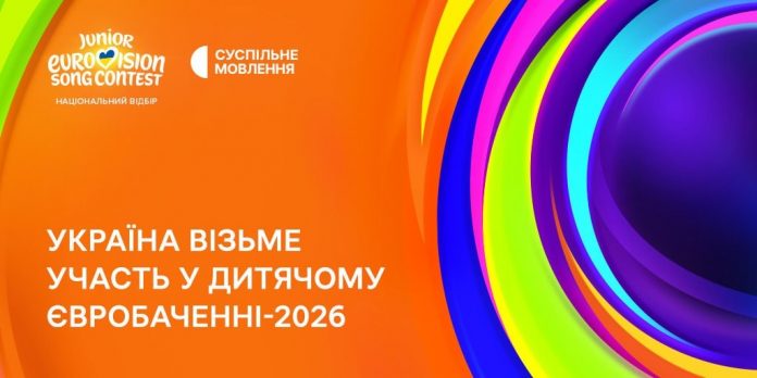 Детское Евровидение-2026 пройдет на Мальте 24 октября. Украина подтвердила участие, готовит Нацотбор и скоро начнет прием заявок.