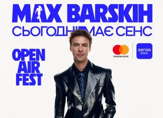 MAX BARSKIH OPEN AIR FEST в Днепре: где купить билеты на концерт 11 июля 2026 MAX BARSKIH OPEN AIR FEST пройдет в Днепре 11 июля 2026 года. Узнайте цены, программу, адрес площадки и где купить билеты онлайн.