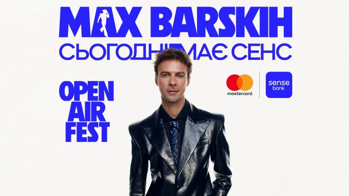 MAX BARSKIH OPEN AIR FEST пройдет в Днепре 11 июля 2026 года. Узнайте цены, программу, адрес площадки и где купить билеты онлайн.