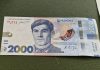 Банкнота 2000 гривен с Василием Стусом: НБУ назвал дату выхода новой купюры Банкнота 2000 гривен с Василием Стусом выйдет 4 сентября 2026 года: НБУ раскрыл дизайн, защиту и причины введения нового номинала.