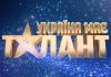 «Украина имеет талант» 11 сезон: когда выйдет 1 выпуск и где смотреть премьеру 2026 Украина имеет талант 11 сезон стартует 23 августа в 19:00: кто вошел в жюри, что покажут в 1 выпуске и где смотреть шоу онлайн.