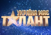 «Украина имеет талант» 11 сезон: когда выйдет 1 выпуск и где смотреть премьеру 2026 Украина имеет талант 11 сезон стартует 23 августа в 19:00: кто вошел в жюри, что покажут в 1 выпуске и где смотреть шоу онлайн.