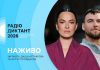 Радиодиктант национального единства 2026: когда начнется трансляция и кто прочитает текст Радиодиктант 2026 состоится 27 октября в 11:00. Узнайте, где смотреть трансляцию, кто прочитает текст и как присоединиться онлайн.