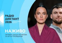 Радиодиктант национального единства 2026: когда начнется трансляция и кто прочитает текст Радиодиктант 2026 состоится 27 октября в 11:00. Узнайте, где смотреть трансляцию, кто прочитает текст и как присоединиться онлайн.