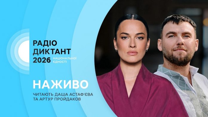 Радиодиктант 2026 состоится 27 октября в 11:00. Узнайте, где смотреть трансляцию, кто прочитает текст и как присоединиться онлайн.